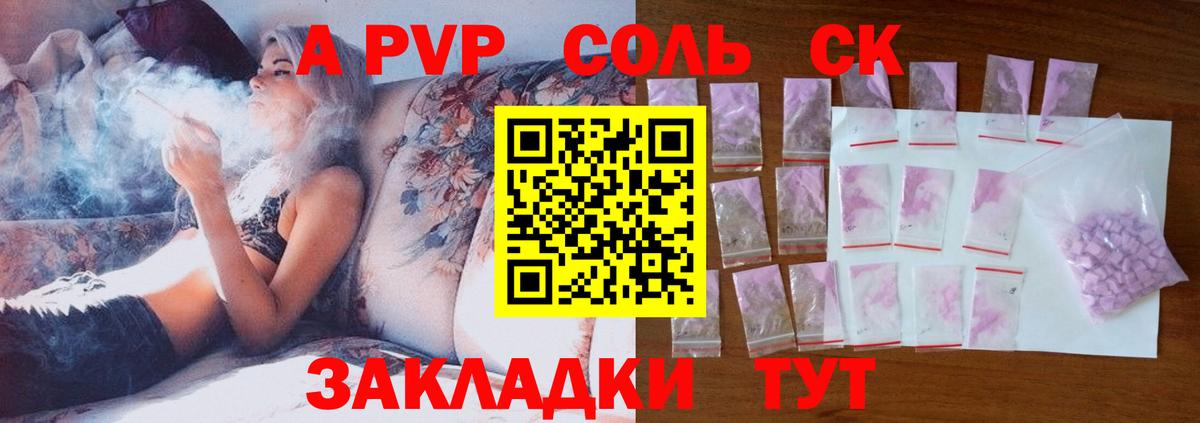 Сорочинск  Alpha-PVP СК  даркнет сайт  Альфа ПВП СК  A-PVP кристаллы  Вход с VPN 