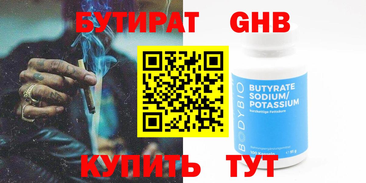 Сорочинск  Бутират жидкий экстази  Вход с VPN 