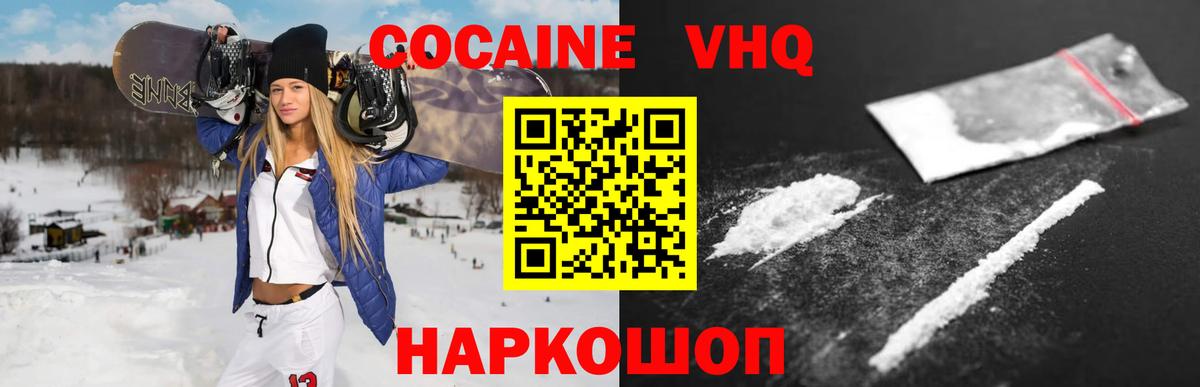 Сорочинск  COCAIN 97%  COCAIN Fish Scale  Вход с VPN 