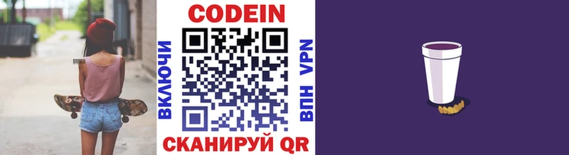 Кодеиновый сироп Lean Purple Drank  Сорочинск 