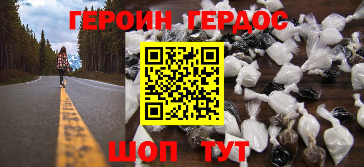 Героин белый Сорочинск