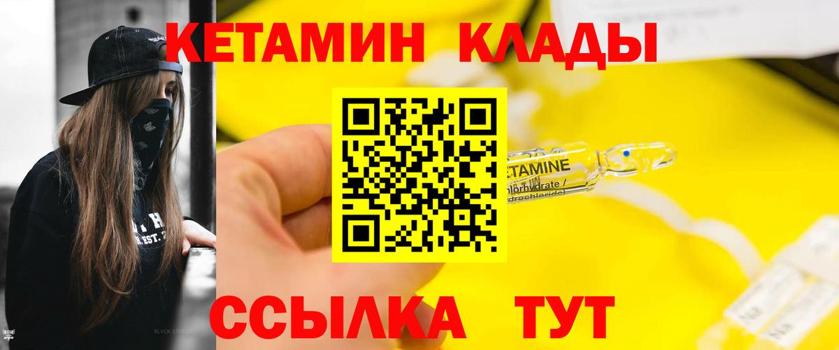 КЕТАМИН VHQ  Вход с VPN  Сорочинск 