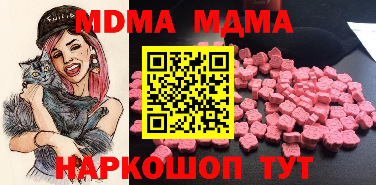 МДМА кристаллы  Вход с VPN  МДМА  Сорочинск  МДМА crystal 