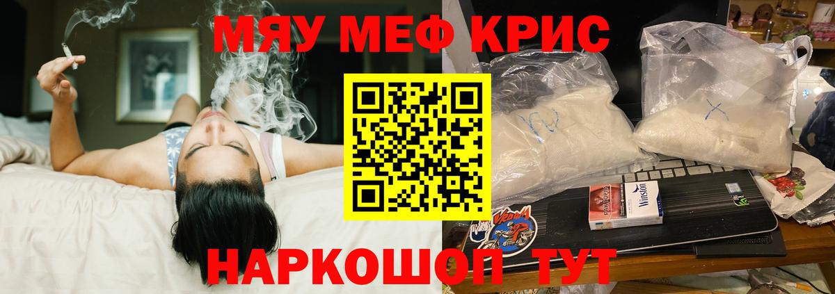 Меф мяу мяу мука Сорочинск